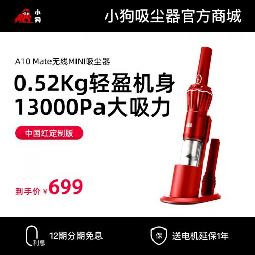 小狗无线MINI吸尘器A10 Mate