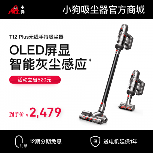 小狗无线手持吸尘器T12 Plus